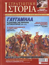 Στρατιωτική Ιστορία 85