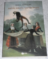 Καλός καιρός / μετακίνηση Μαρία Μήτσορα 2005