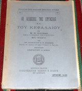 Αι αξιωσεις της εργασιας και του κεφαλαιου w.cooper