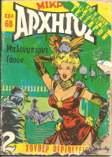 Μικρος αρχηγος 214
