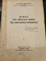 Μύησις στο υπέρτατο νόημα της απολλώνιας θρησκείας