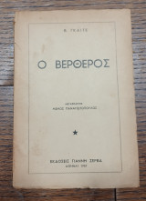 Ο Βερθερος