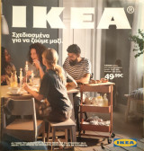 Κατάλογος Ikea 2017