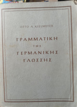 Γραμματική της Γερμανικής Γλώσσης