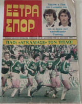 Έξτρα Σπορ