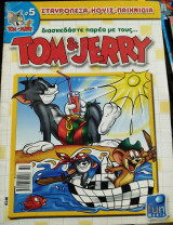 Διασκεδάστε παρέα με τους Tom & Jerry #5