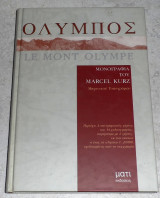 Ολυμπος μονογραφια του Marcel Kurz 2003