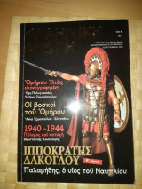 Ελληνικη αγωγη 86/139 2009