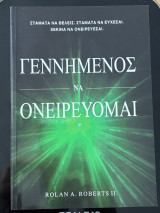 Γεννημένος Να Ονειρεύομαι