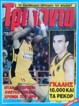 Τρίποντο #110