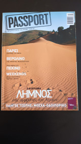 Passport τεύχος 02 Αυγουστος - Σεπτεμβριος 2005 Λημνος