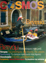 Cosmos travel τεύχος 9