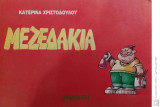 Μεζεδάκια