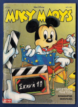 Μίκυ Μάους, Walt Disney, Αρ. Τεύχους 1575