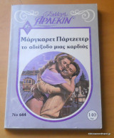 Το αδίεξοδο μιας καρδιας