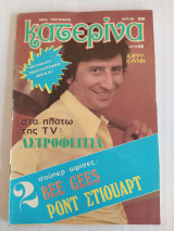 Κατερίνα (Νέα Περίοδος) τεύχος 20