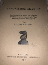 Κανονισμός σκακιού