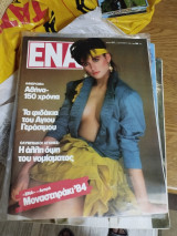 Περιοδικό Ένα τεύχος 37 Demi Moore