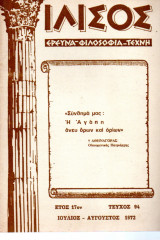 Ιλισός - τεύχος 94 - 1972