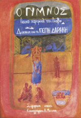 Ο γυμνός - Λαϊκό παραμύθι της Λέσβου
