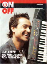 Περιοδικό On Off τεύχος 56