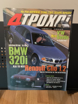 4Τροχοί Ιούλιος 1998