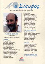 Περιοδικο Ο Σίσυφος πλήρης η σειρά τευχών (1 ως 21)