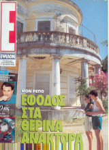 Περιοδικό Ε τεύχος 186