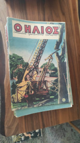 Περιοδικό Ήλιος τεύχος 235