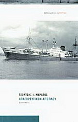 Απαγορευτικόν απόπλου