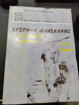 Σύστημα διδασκαλίας της έκθεσης εκφρασης για το Γυμνάσιο
