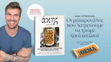 Aκης Πετρετζικης - Οι μακαρονάδες που λατρευουμε -