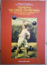Περίεργα κι όμως ολυμπιακά