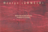 Ρομπέρτο Ζούκκο - Θέατρο Σημείο 1994-1995