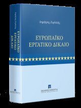 Ευρωπαϊκό Εργατικό Δίκαιο
