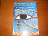 Ελληνων ιστορια 27 δεκεμβριος 2006 ιανουαριος 2007