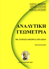Αναλυτική Γεωμετρία