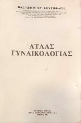 Άτλας Γυναικολογίας