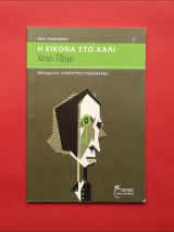 Η Εικόνα στο Χαλί