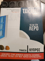 Ταξίδια Μακεδονία τεύχος 144
