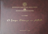 Οι επίτιμοι διδάκτορες του ΑΠΘ