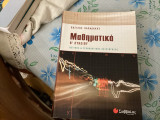 Μαθηματικα Β Λυκειου Θετικης κ τεχνολογικης κατευθυνσης: Θετικής και τεχνολογικής κατεύθυνσης