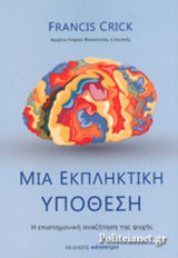 ΜΙΑ ΕΚΠΛΗΚΤΙΚΗ ΥΠΟΘΕΣΗ (ΧΑΡΤΟΔΕΤΗ ΕΚΔΟΣΗ)
