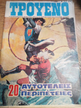 Τρουένο τεύχος 160
