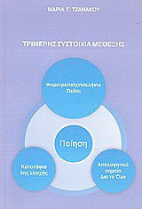 Τριμερής συστοιχία μέθεξης