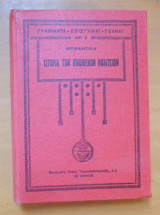 Ιστορία των Ηνωμένων Πολιτειών