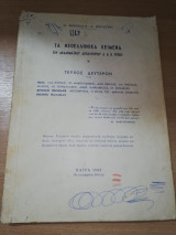 Τα Νεοελληνικά Κείμενα του Ακαδημαϊκού Απολυτηρίου, τεύχος 2ο