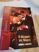 Ο αδερφός της νύφης 1436