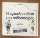 Η εγκυκλοπαίδεια του ποδοσφαίρου Τεύχος #3