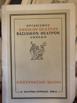 Ερρίκος Δ' (θεατρικό πρόγραμμα)